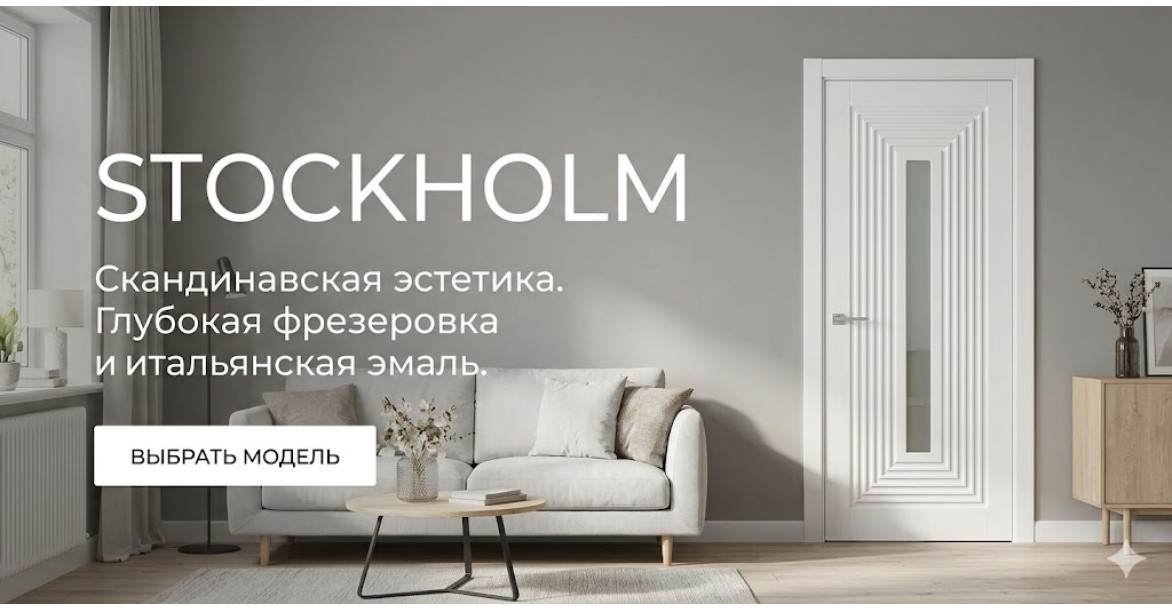 стокгольм